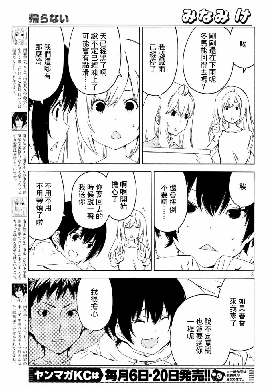 南家三姐妹 第378話 漫畫線上看 動漫戲說 Acgn Cc