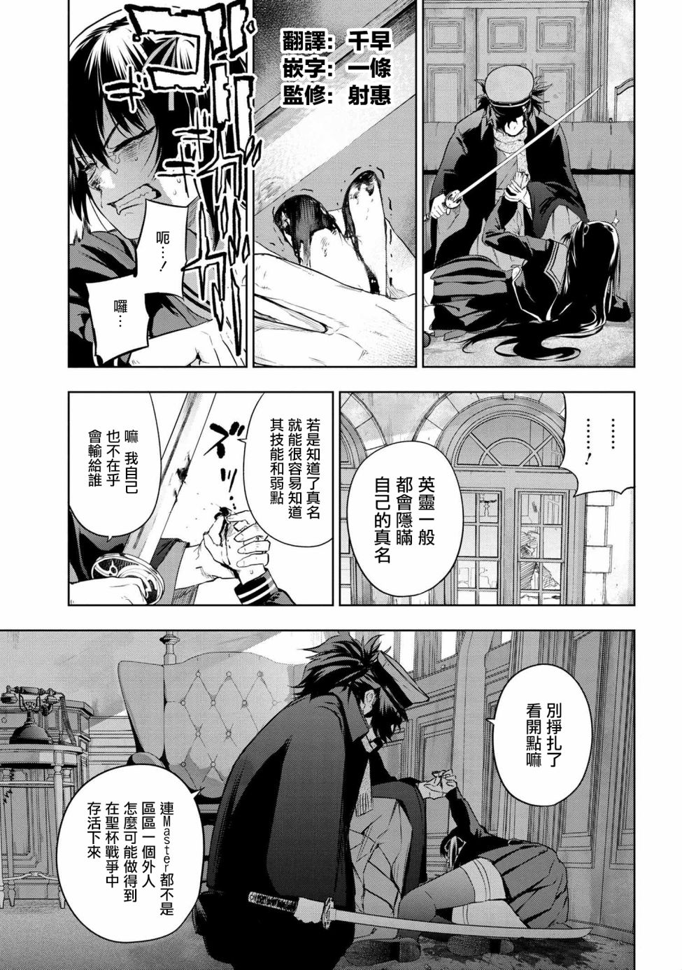 帝都聖杯奇譚fate Type Redline 第5 2話 漫畫線上看 動漫戲說 Acgn Cc