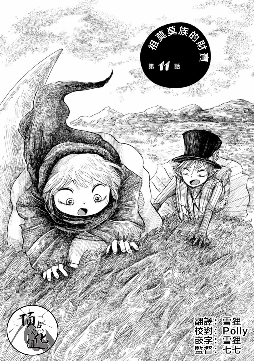 妮可菈的悠哉魔界紀行 第11話 漫畫線上看 動漫戲說 Acgn Cc