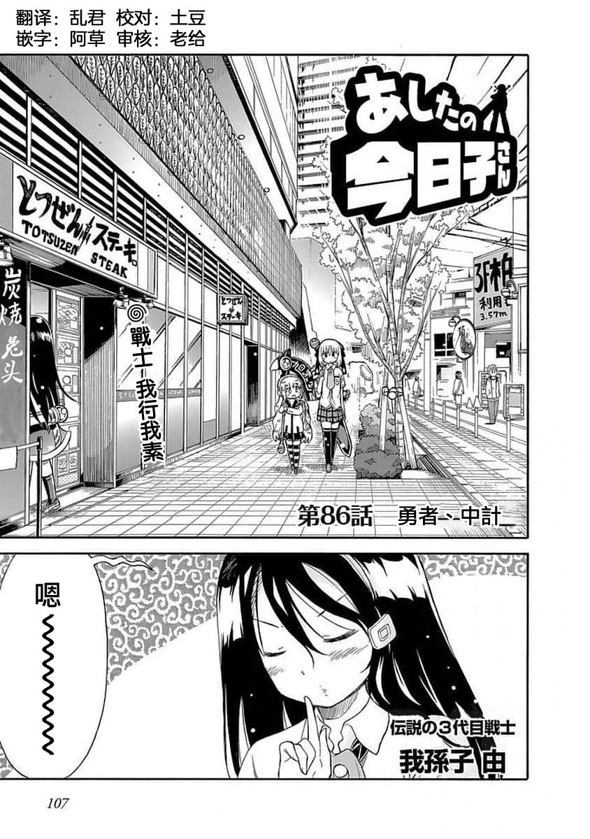 明日的今日子 第86話 漫畫線上看 動漫戲說 Acgn Cc