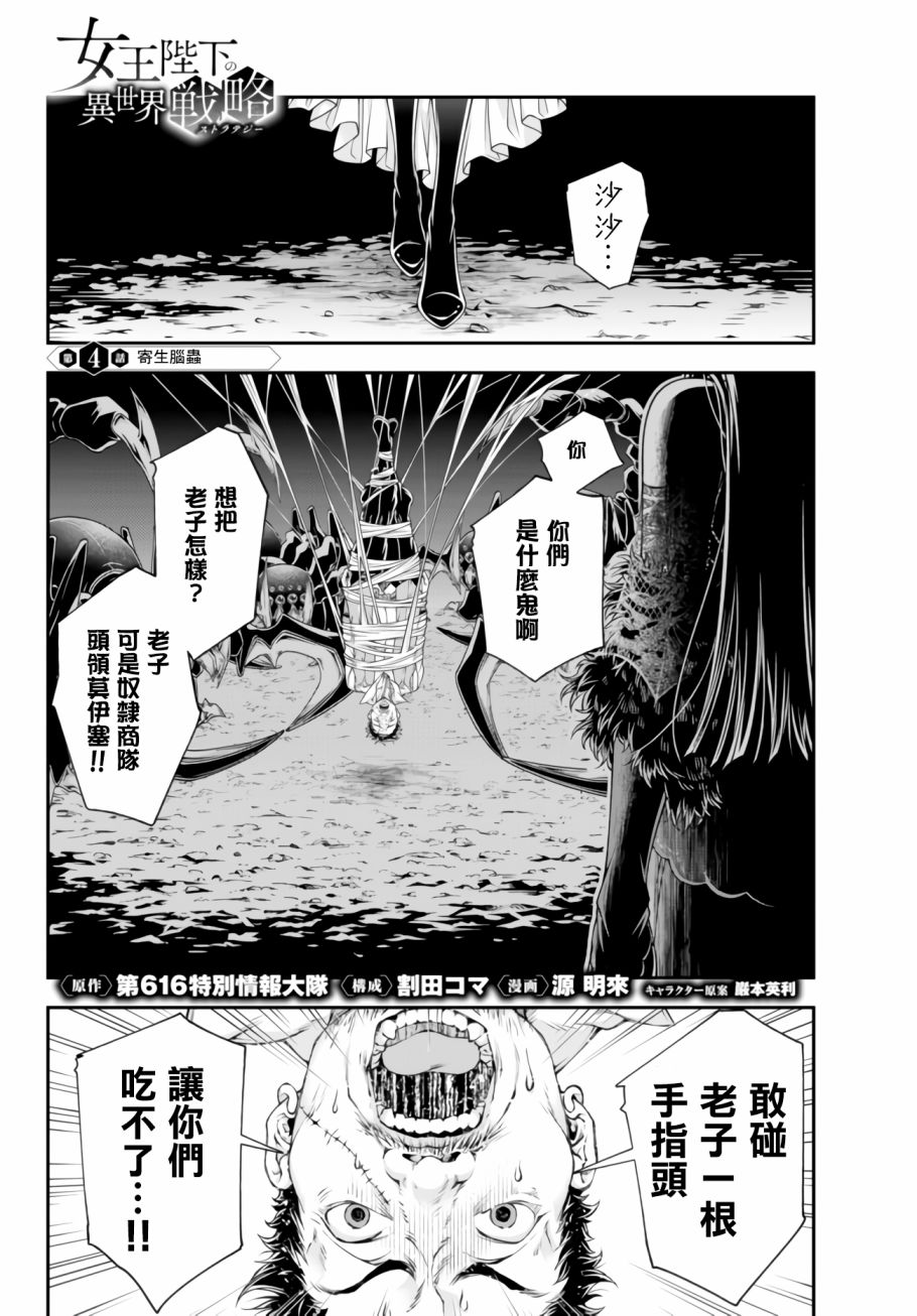 女王陛下的異世界戰略 第04話 漫畫線上看 動漫戲說 Acgn Cc