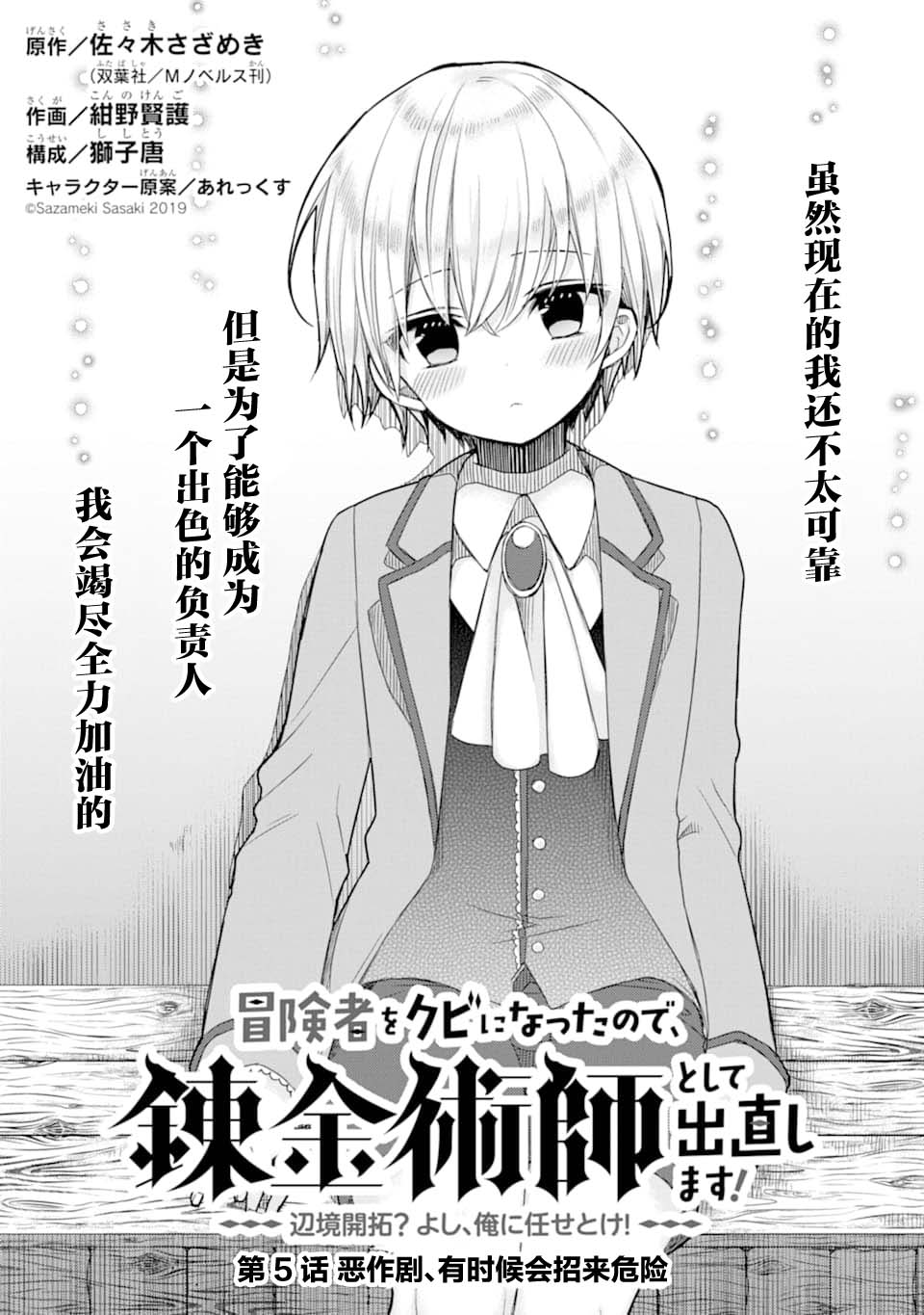 被冒險者開除後作為鍊金術師重新啟航 第05話 漫畫線上看 動漫戲說 Acgn Cc 被冒險者開除後作為鍊金術師重新啟航 第05話 漫畫線上看 動漫戲說 Acgn Cc