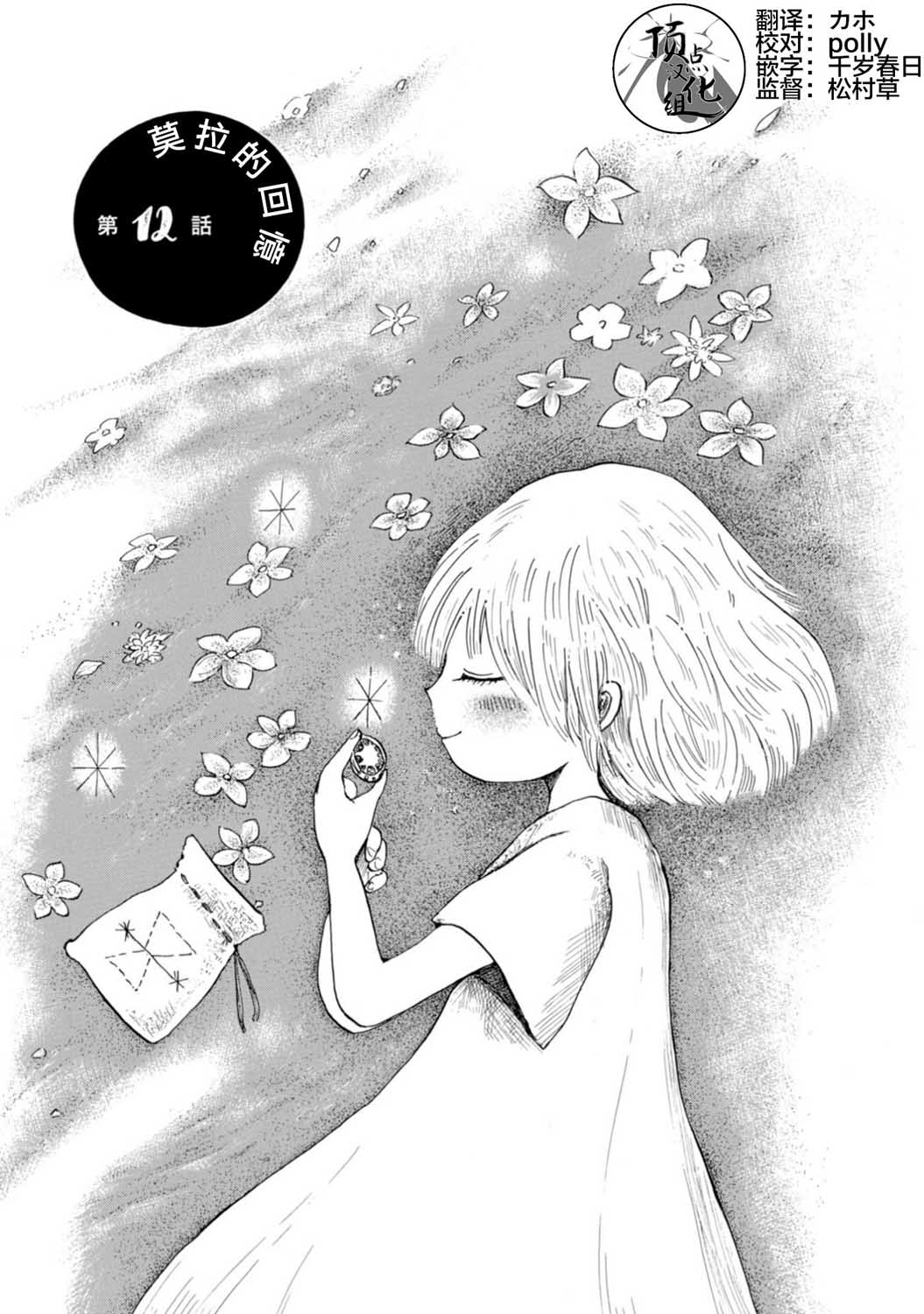 妮可菈的悠哉魔界紀行 第12話 漫畫線上看 動漫戲說 Acgn Cc