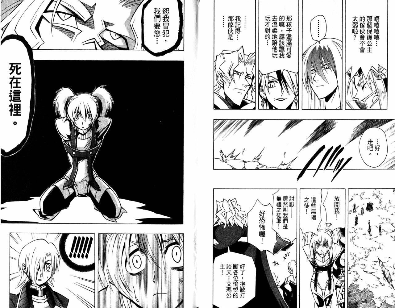 女王騎士物語 第12卷 漫畫線上看 動漫戲說 Acgn Cc 女王騎士物語 第12卷 漫畫線上看 動漫戲說 Acgn Cc