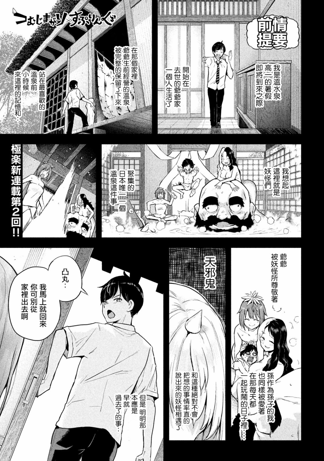 古靈精怪 Spring 第02話 漫畫線上看 動漫戲說 Acgn Cc