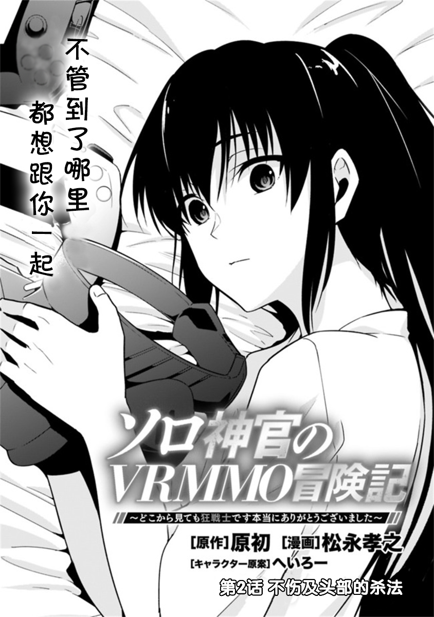 Solo神官的vrmmo冒險記 第02話 漫畫線上看 動漫戲說 Acgn Cc