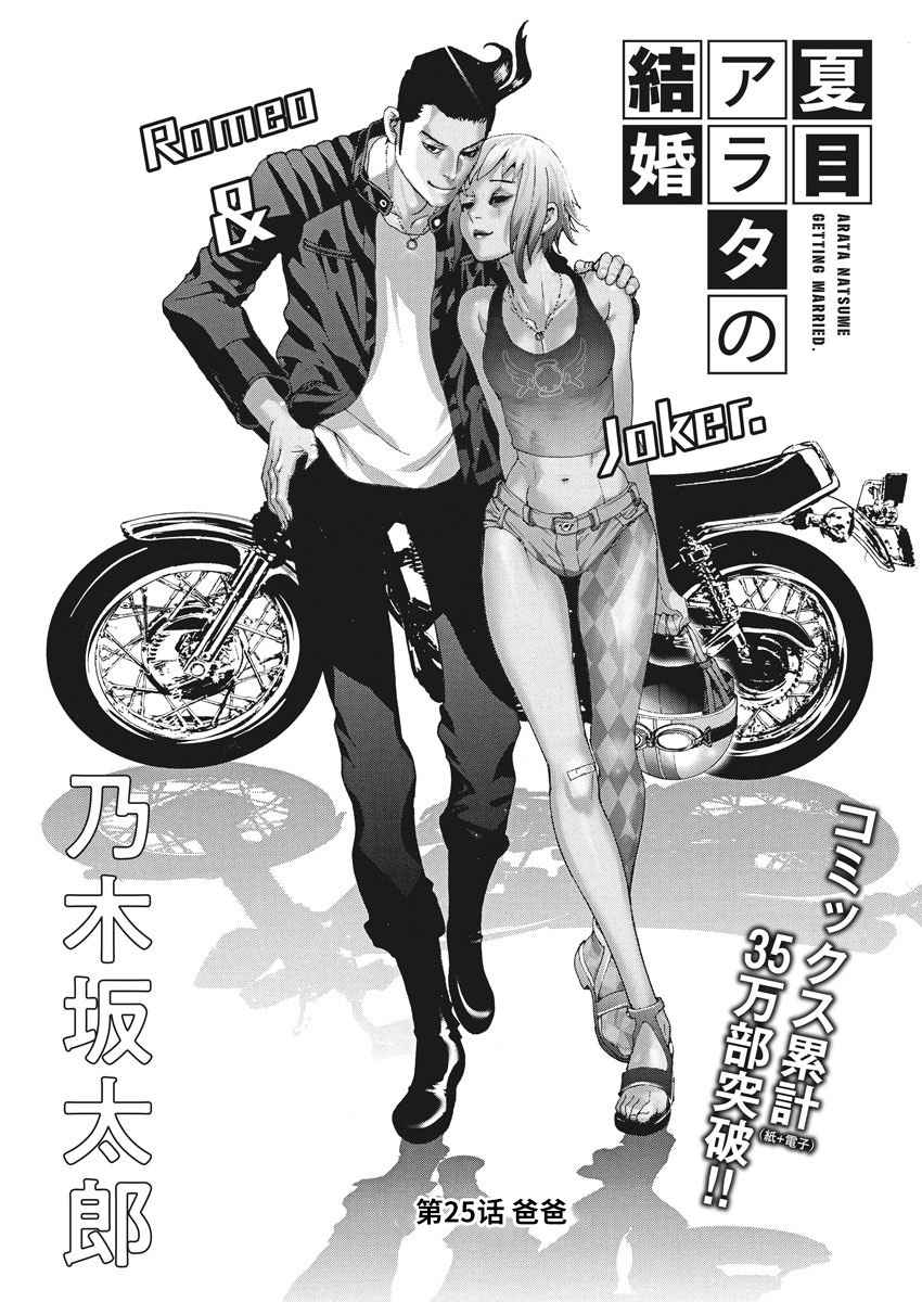 夏目新的結婚【第25話】 漫畫線上看- 動漫戲說(ACGN.cc)