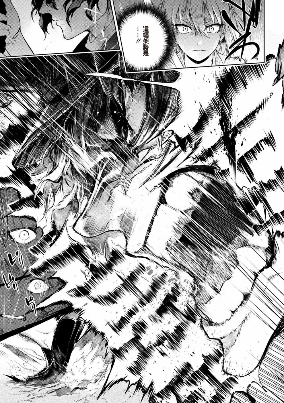 帝都聖杯奇譚fate Type Redline 第7 2話 漫畫線上看 動漫戲說 Acgn Cc