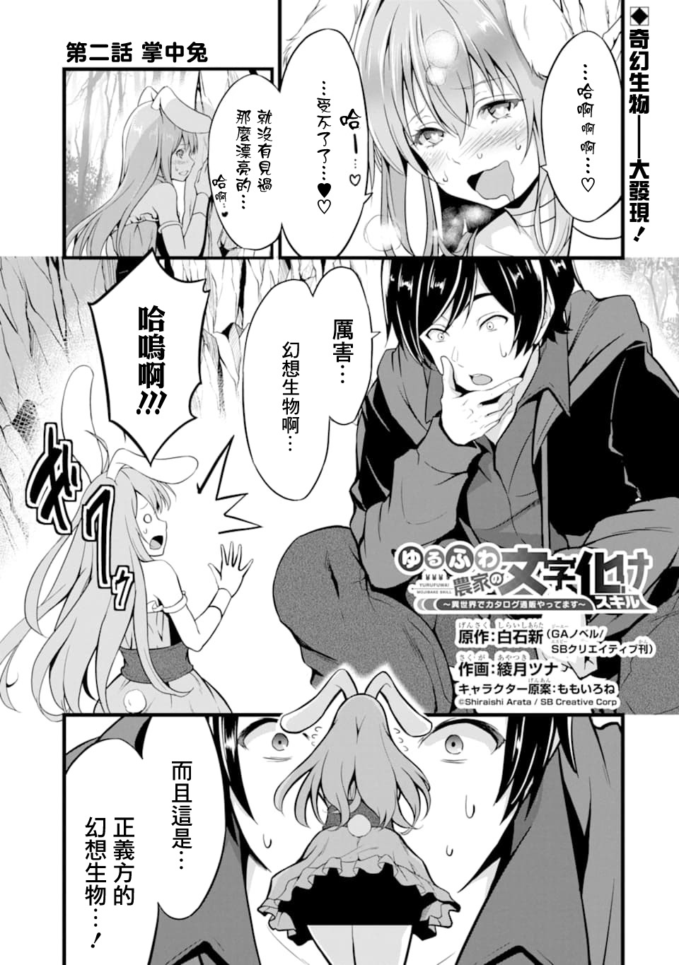 閑散農家的亂碼技能【第02話】 漫畫線上看- 動漫戲說(ACGN.cc)