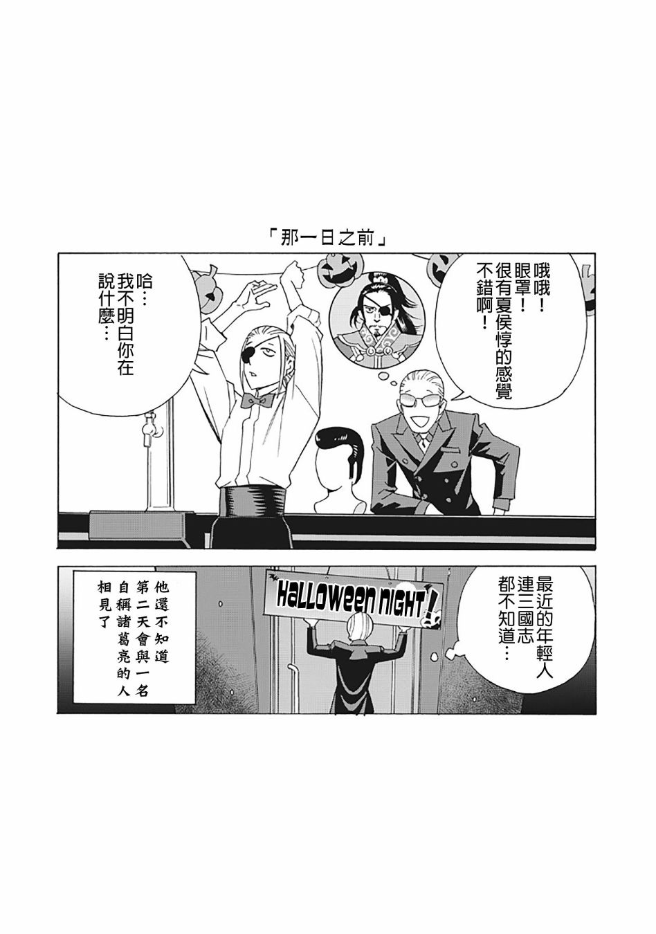 派對浪客諸葛孔明 外傳09 漫畫線上看 動漫戲說 Acgn Cc