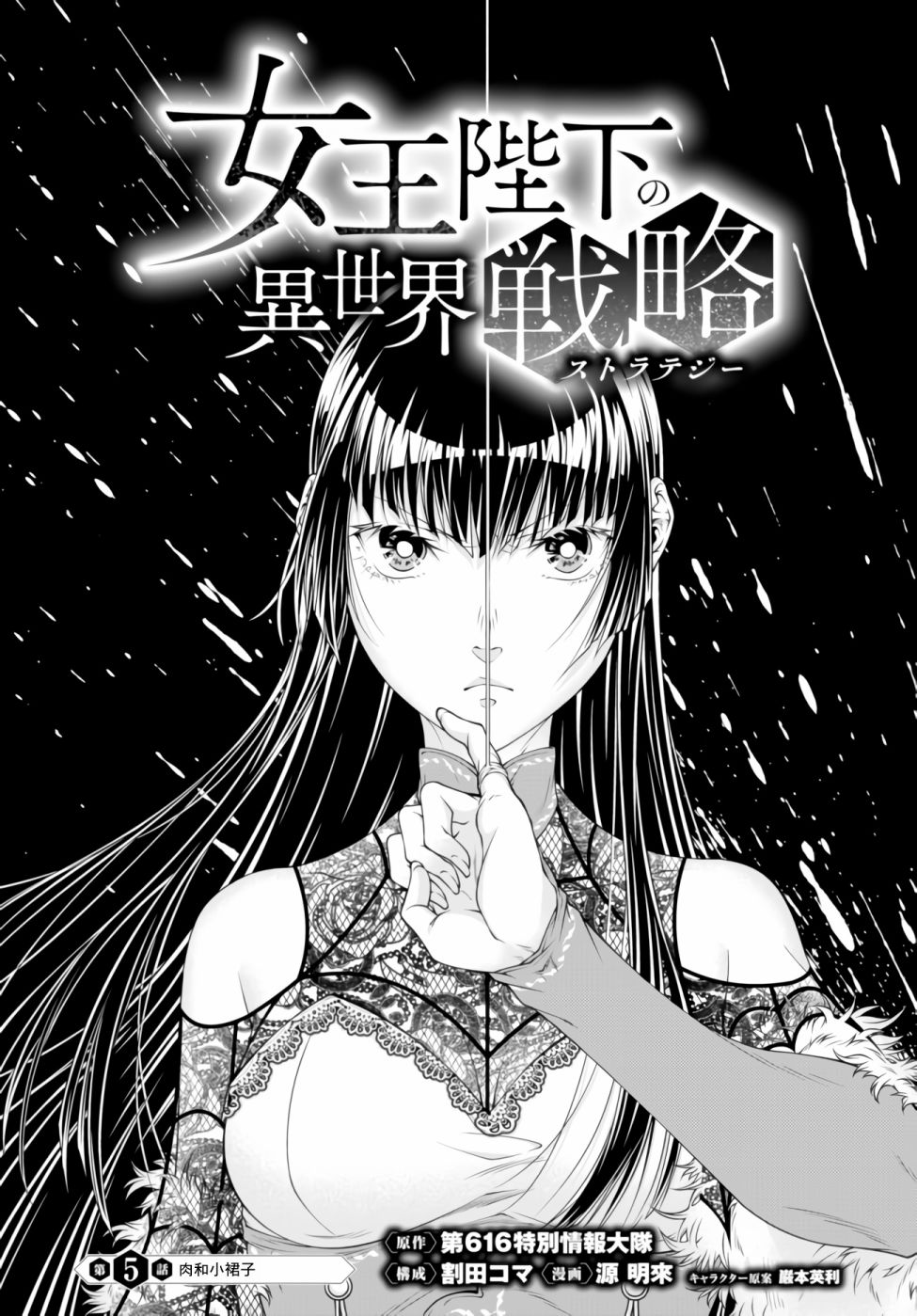 女王陛下的異世界戰略 第05話 漫畫線上看 動漫戲說 Acgn Cc