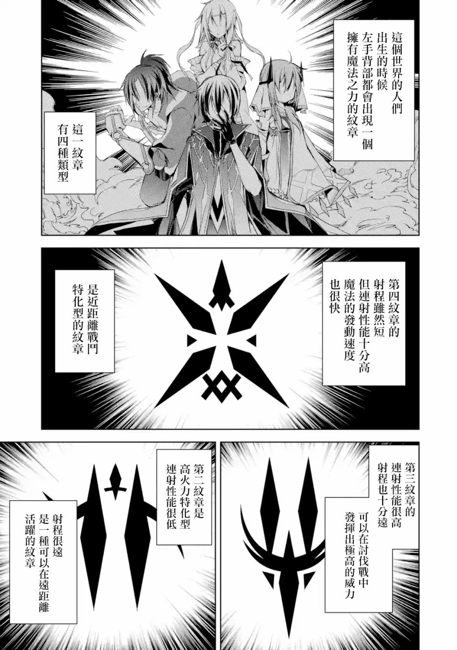 殲滅魔導的最強賢者無才的賢者 窮極魔 第01話 漫畫線上看 動漫戲說 Acgn Cc