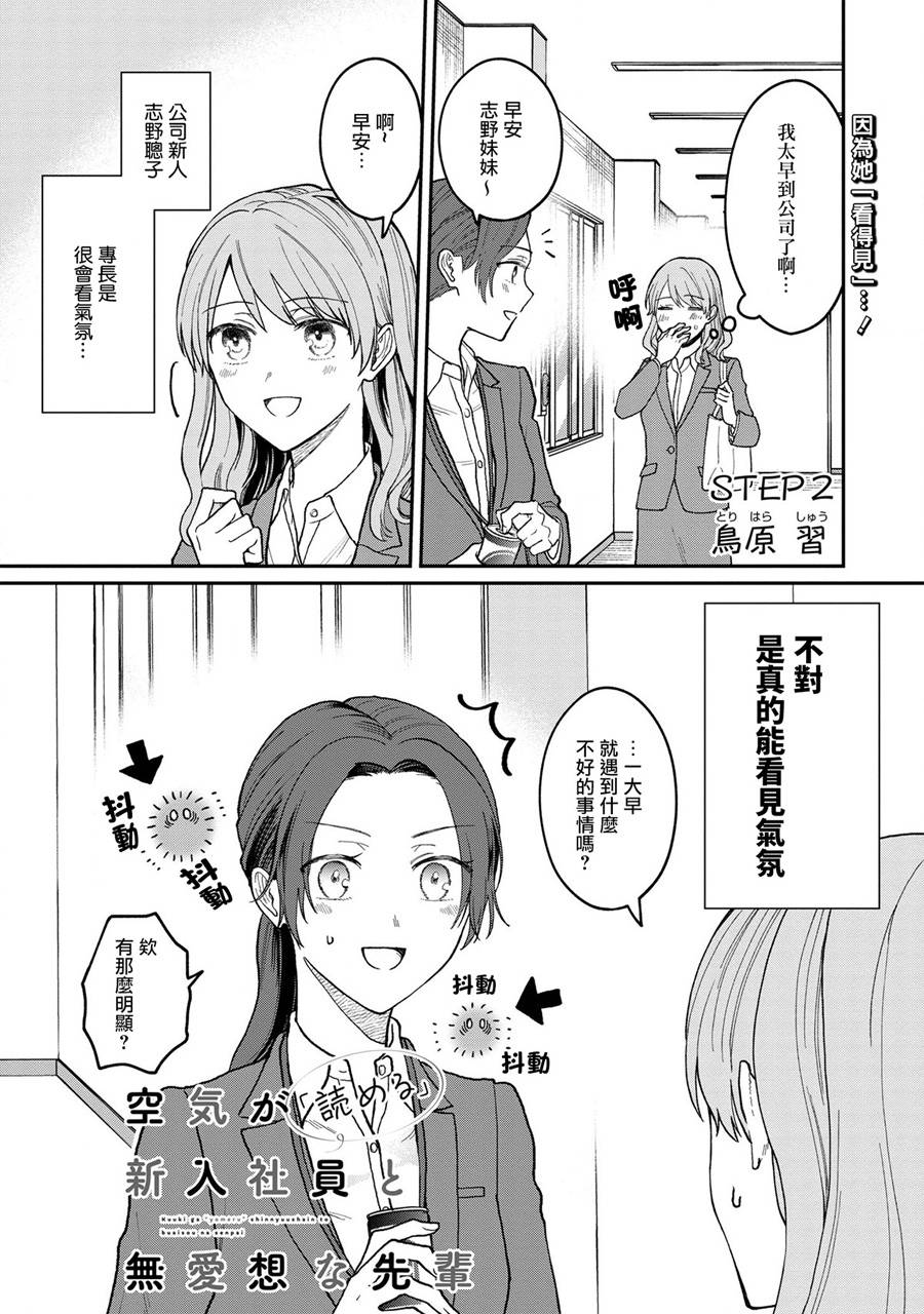 能看懂 氣氛的公司新人與板著臉的前 第02話 漫畫線上看 動漫戲說 Acgn Cc