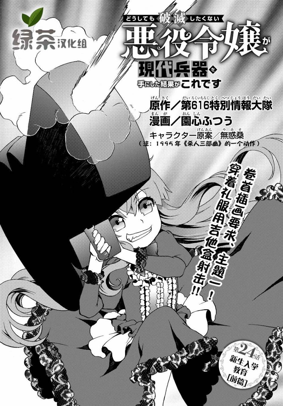 當現代武器落入無論如何都不想敗落的惡 第24話 漫畫線上看 動漫戲說 Acgn Cc
