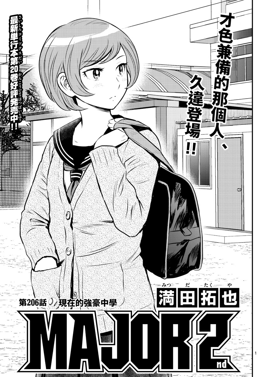 棒球大聯盟2nd 第206話 漫畫線上看 動漫戲說 Acgn Cc
