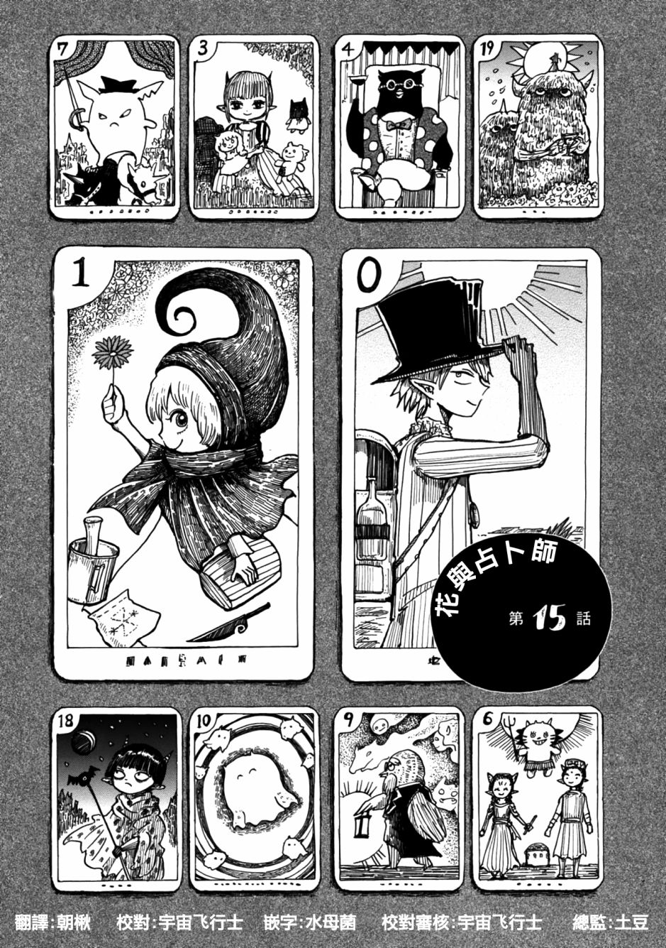 妮可菈的悠哉魔界紀行 第15話 漫畫線上看 動漫戲說 Acgn Cc