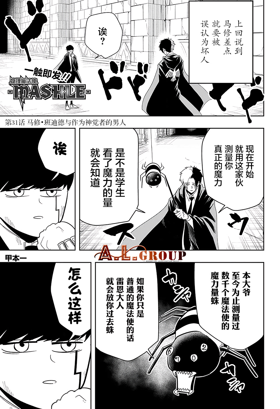 物理魔法使馬修 第31話 漫畫線上看 動漫戲說 Acgn Cc