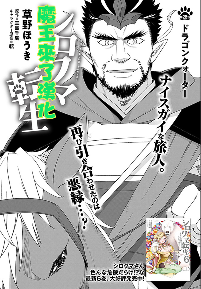 白熊轉生 第28話 漫畫線上看 動漫戲說 Acgn Cc