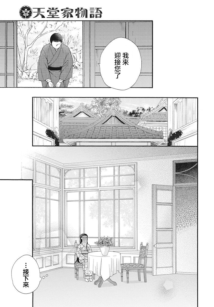 天堂家物語 第34話 漫畫線上看 動漫戲說 Acgn Cc