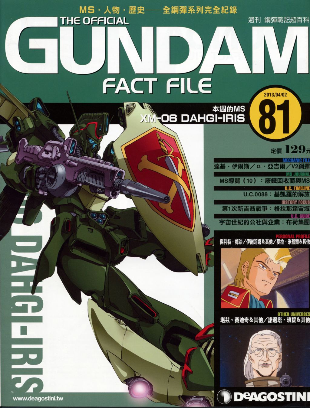 The Official Gundam Fact File 【第81-90期合集】 漫畫線上看- 動漫 