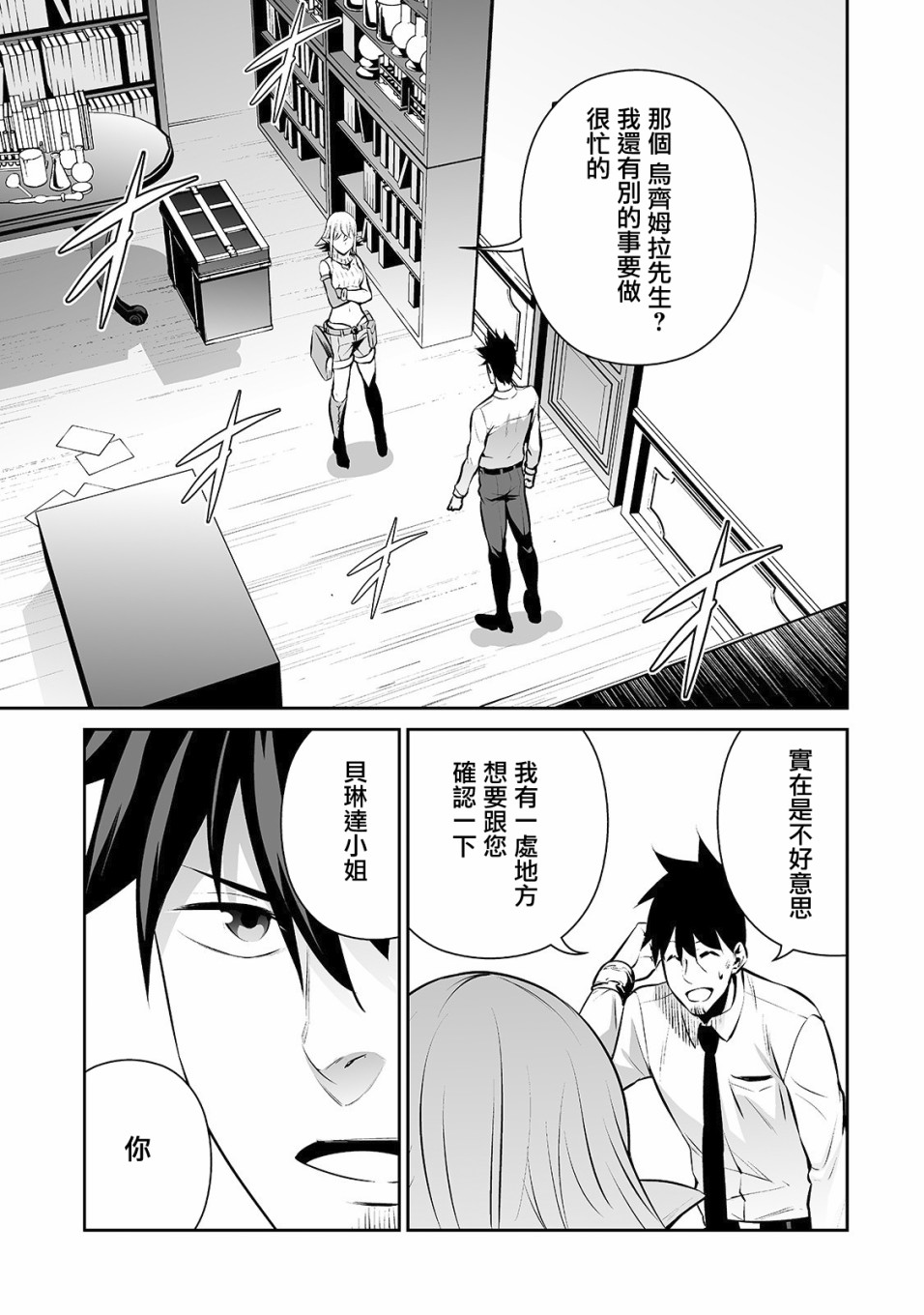 上班族轉生異世界當上了四天王不是很正 第11話 漫畫線上看 動漫戲說 Acgn Cc