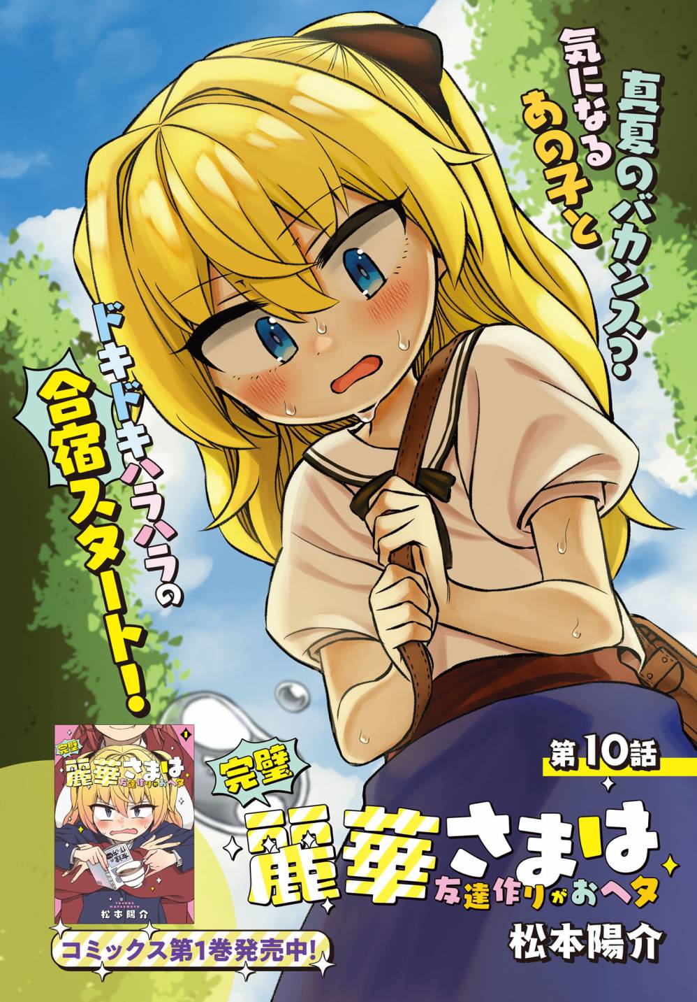 完美無瑕的我並不擅長交朋友 第10話 漫畫線上看 動漫戲說 Acgn Cc