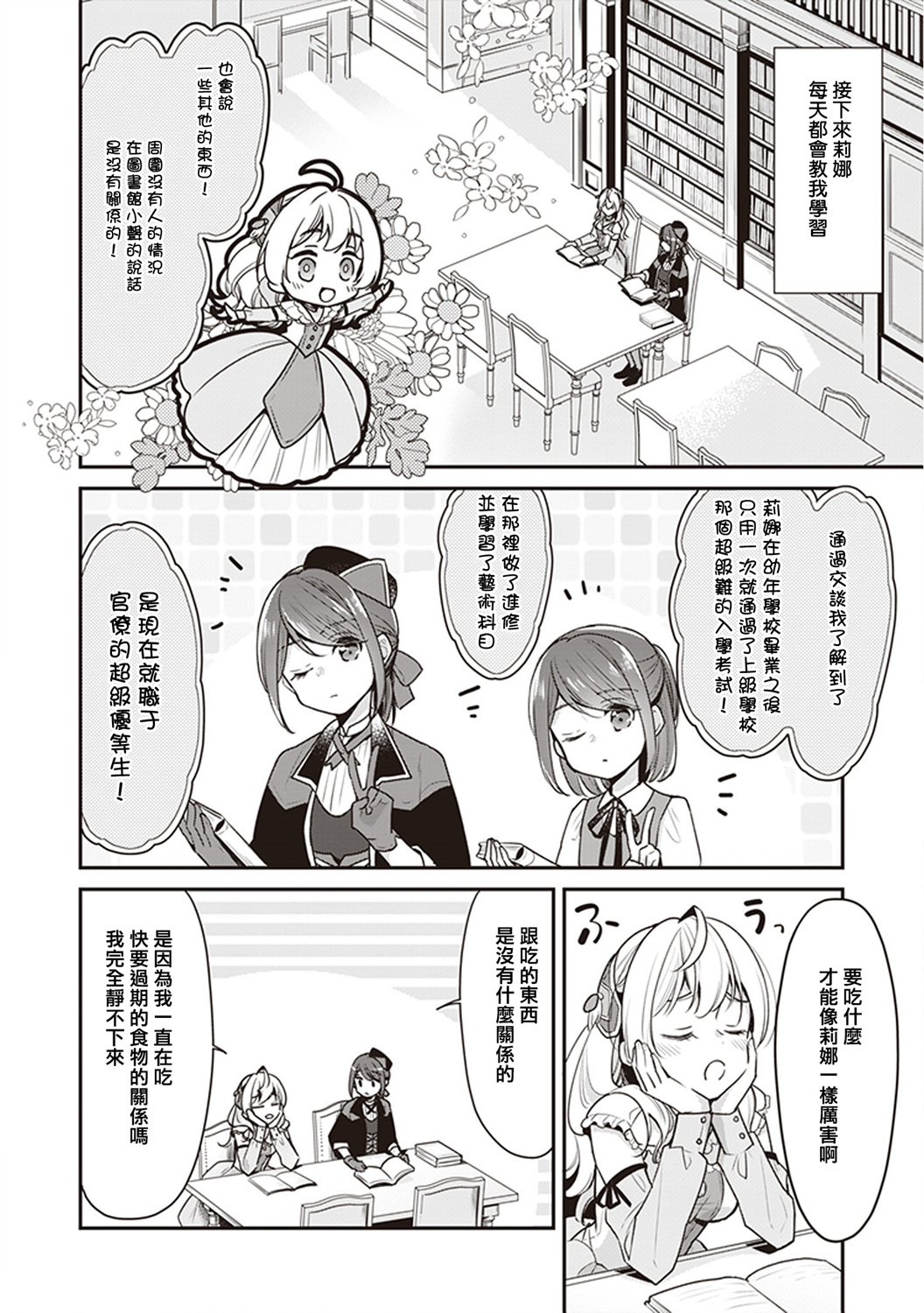 大公妃候補的貧窮千金想要腳踏實地成為 第04話 漫畫線上看 動漫戲說 Acgn Cc