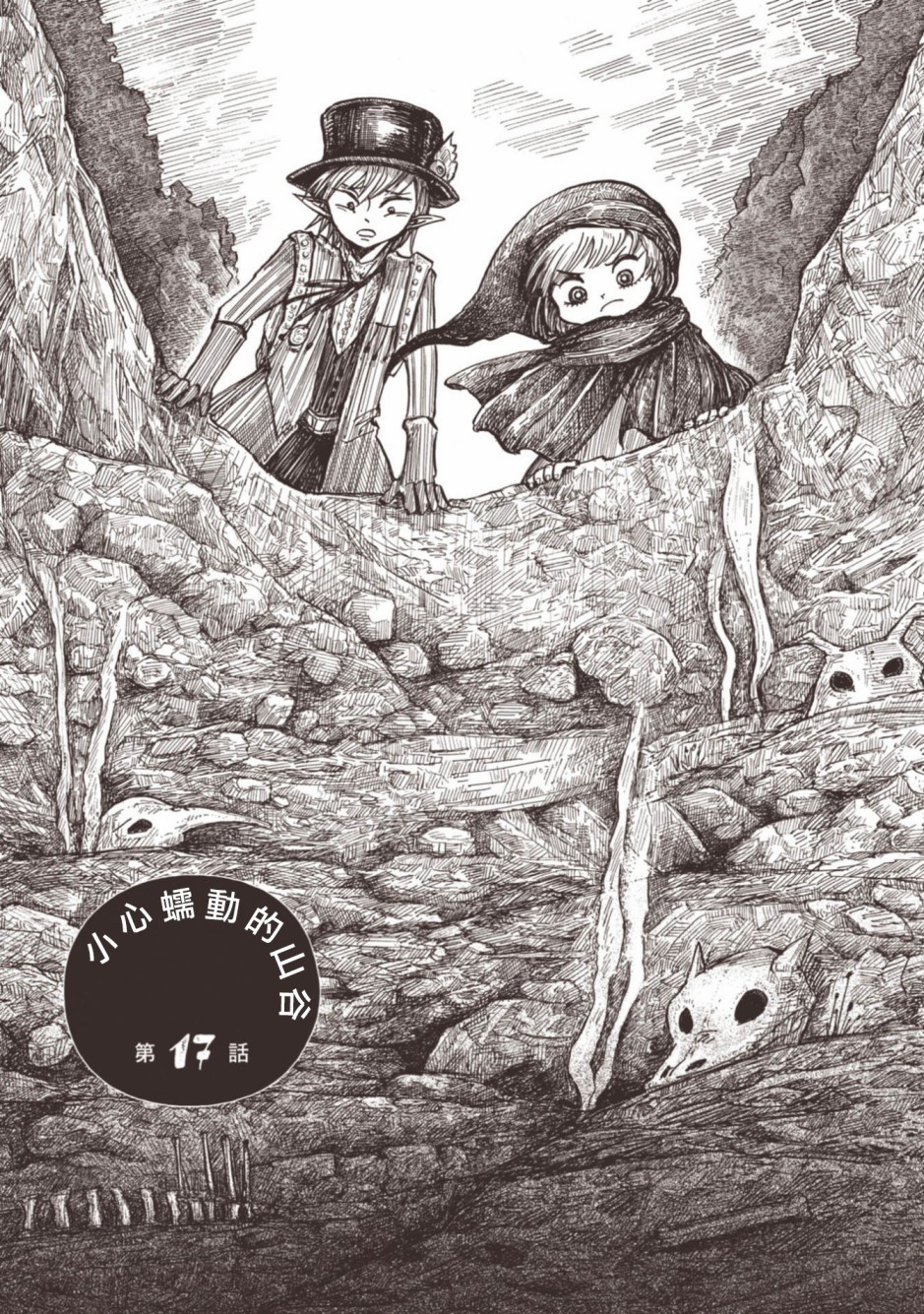 妮可菈的悠哉魔界紀行 第17話 漫畫線上看 動漫戲說 Acgn Cc