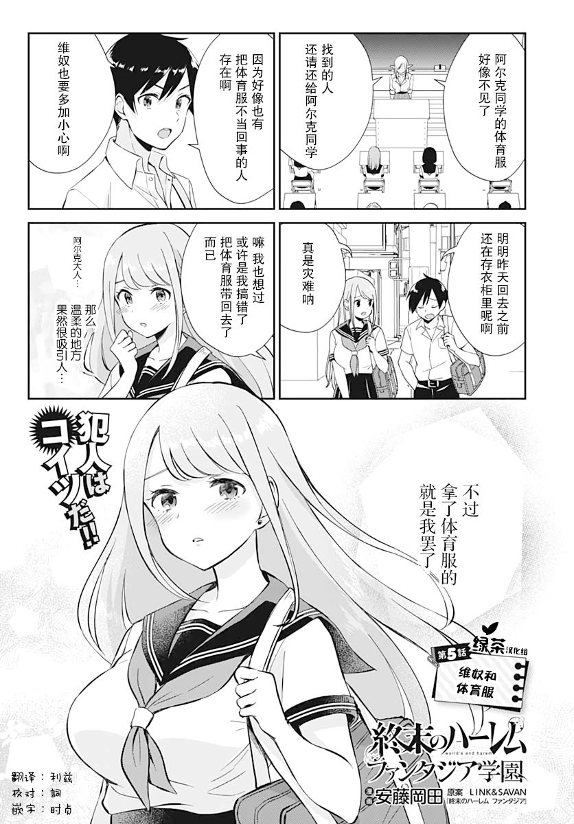 終末的後宮玄幻版學園【第05話】 漫畫線上看- 動漫戲說(ACGN.cc)