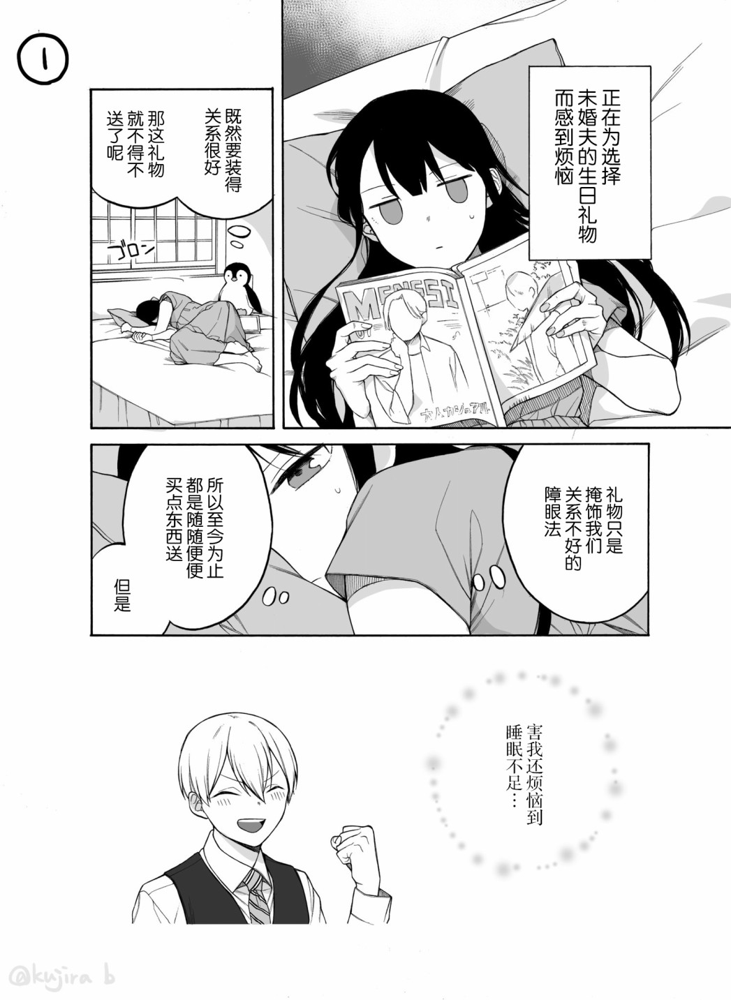 關係不好的未婚夫婦 第30話 漫畫線上看 動漫戲說 Acgn Cc