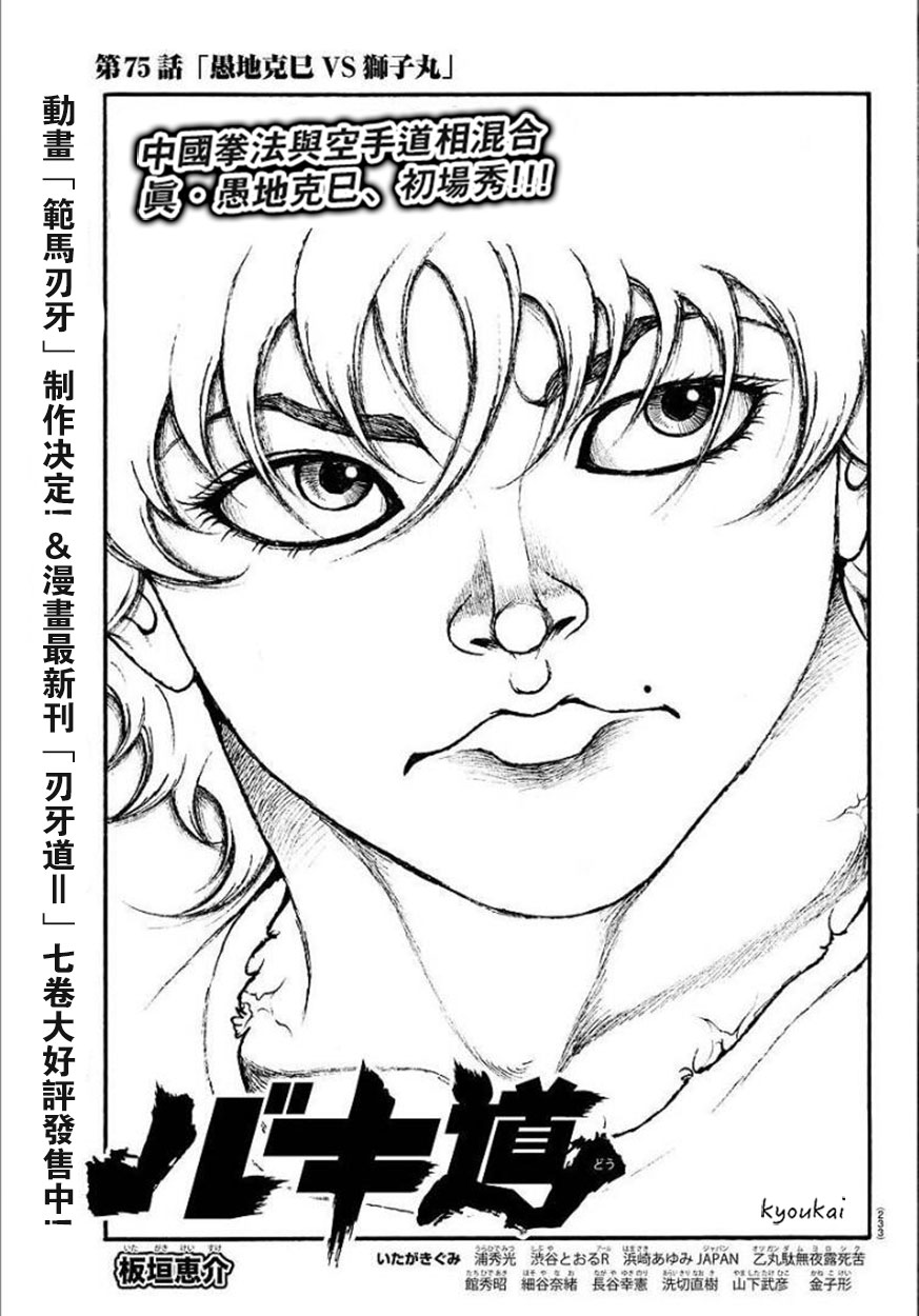 刃牙道 第75話 漫畫線上看 動漫戲說 Acgn Cc