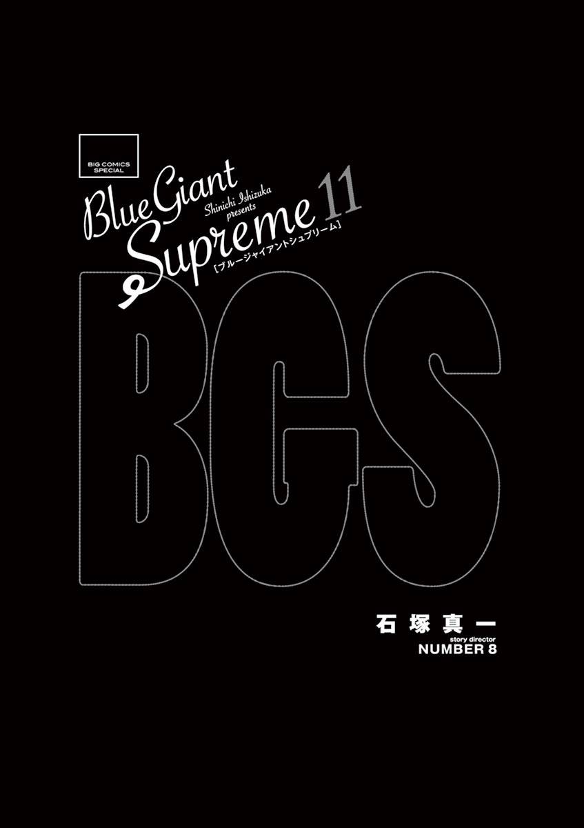 Blue Giant Supreme 第81話 漫畫線上看 動漫戲說 Acgn Cc