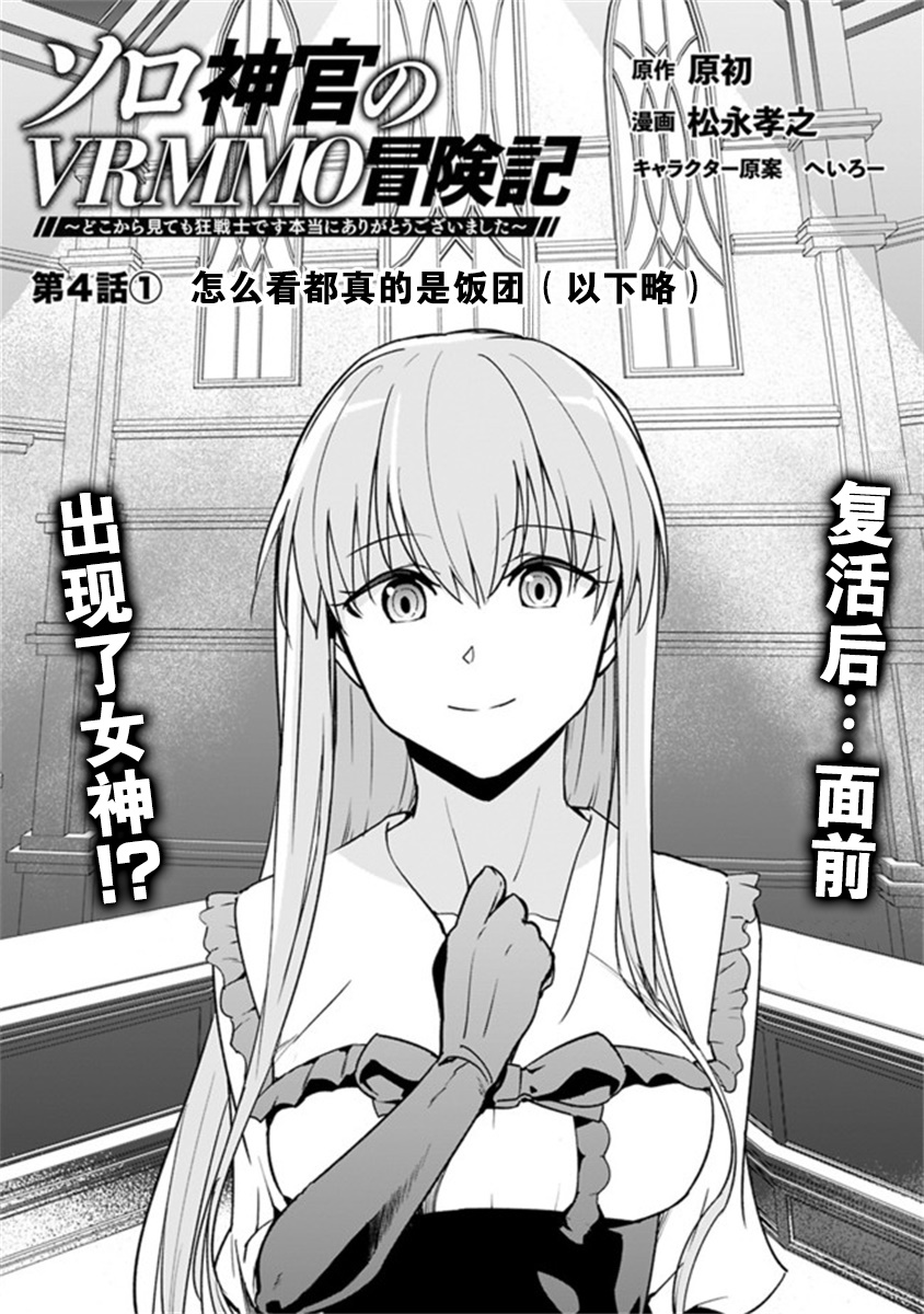 Solo神官的vrmmo冒險記 第4 1話 漫畫線上看 動漫戲說 Acgn Cc