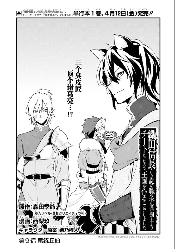 因為織田信長這個謎之職業比魔法劍士還 第09話 漫畫線上看 動漫戲說 Acgn Cc