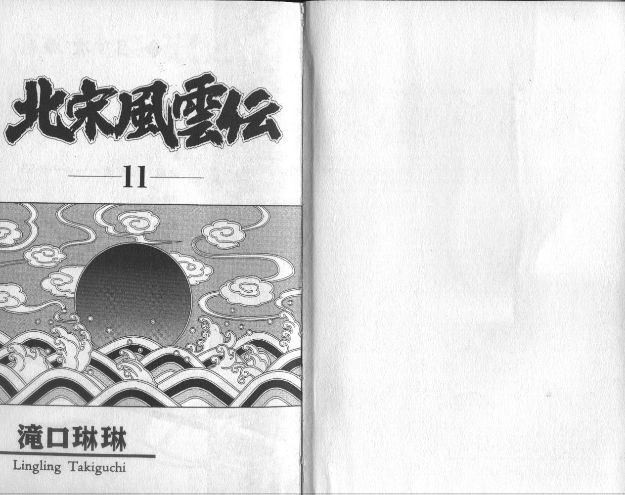 北宋風雲傳 Vol11 漫畫線上看 動漫戲說 Acgn Cc