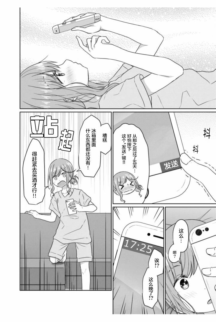 Js桑和ol醬 第02話 漫畫線上看 動漫戲說 Acgn Cc
