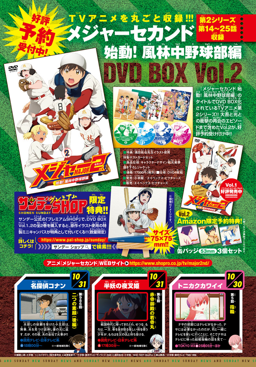 タイムセール メジャーセカンド Dvd Vol 2 Box Dvd 始動 風林中野球部編 アニメ Www Safetycentre Co Uk