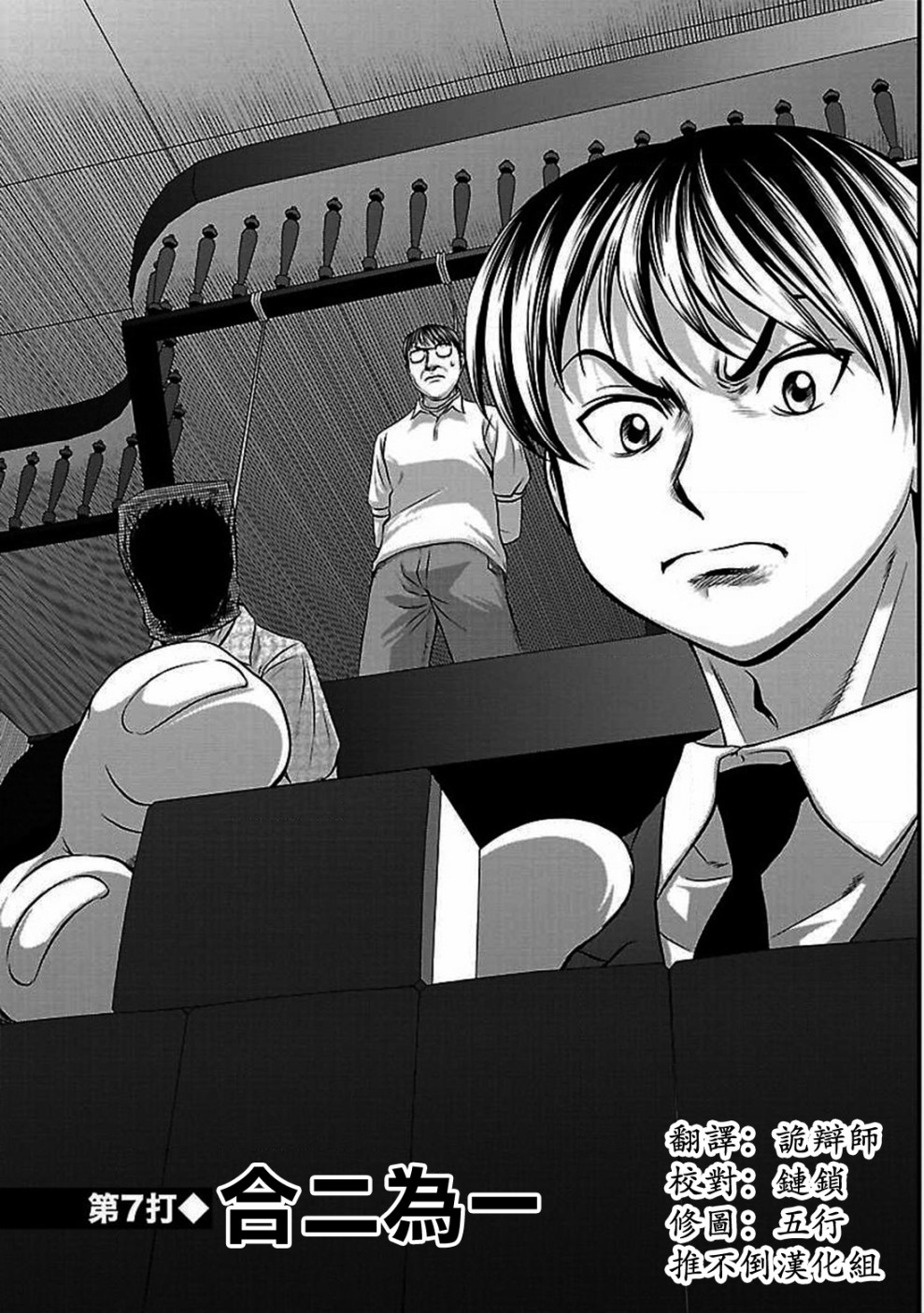 凍牌 人柱篇 第07話 漫畫線上看 動漫戲說 Acgn Cc