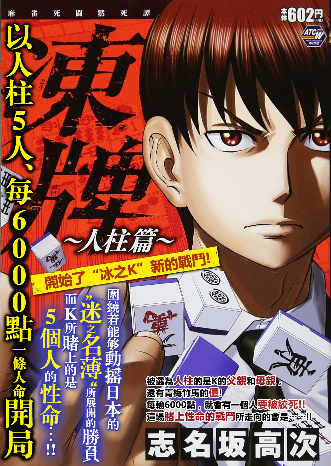 凍牌 人柱篇 第09話 漫畫線上看 動漫戲說 Acgn Cc