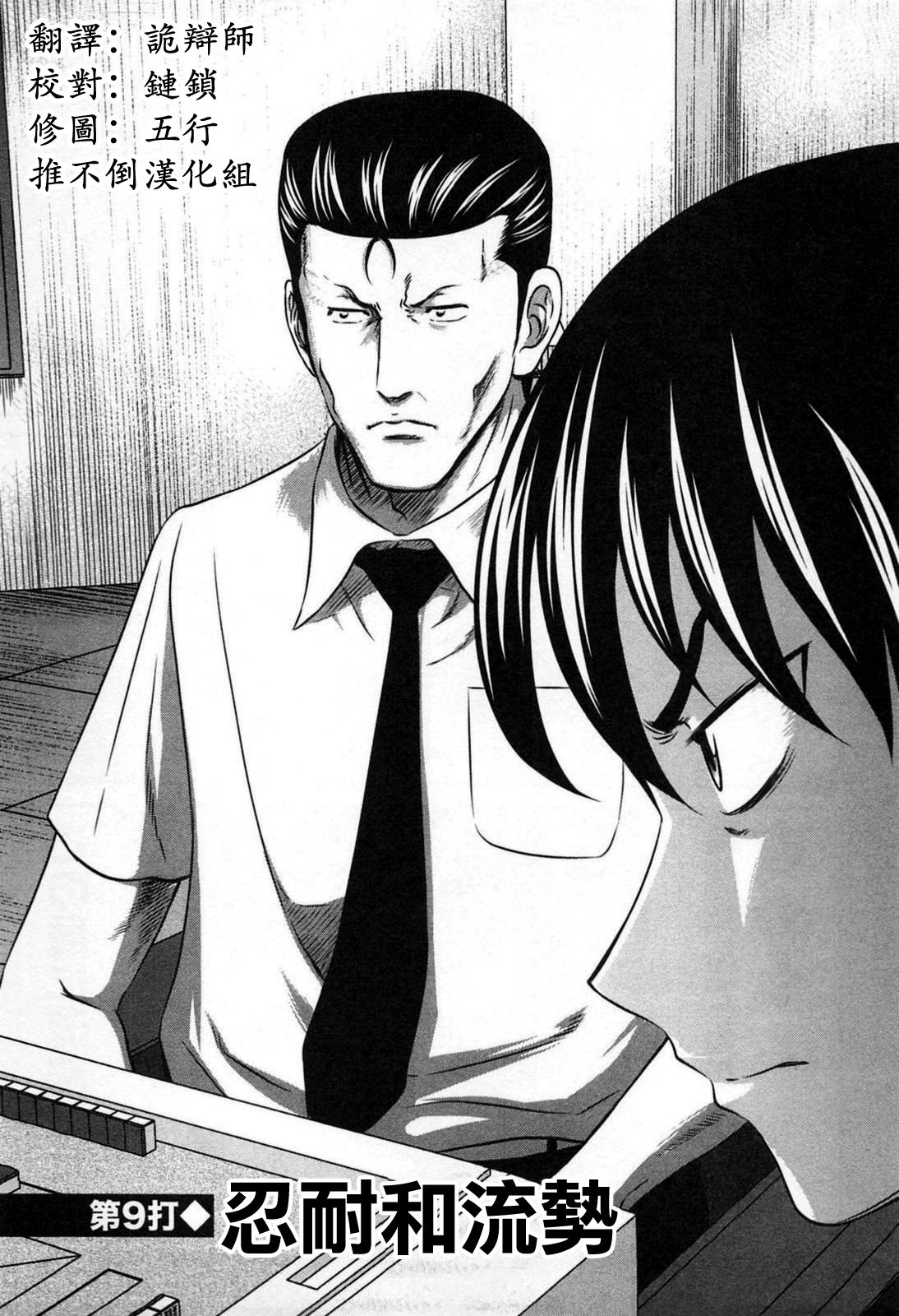 凍牌 人柱篇 第09話 漫畫線上看 動漫戲說 Acgn Cc