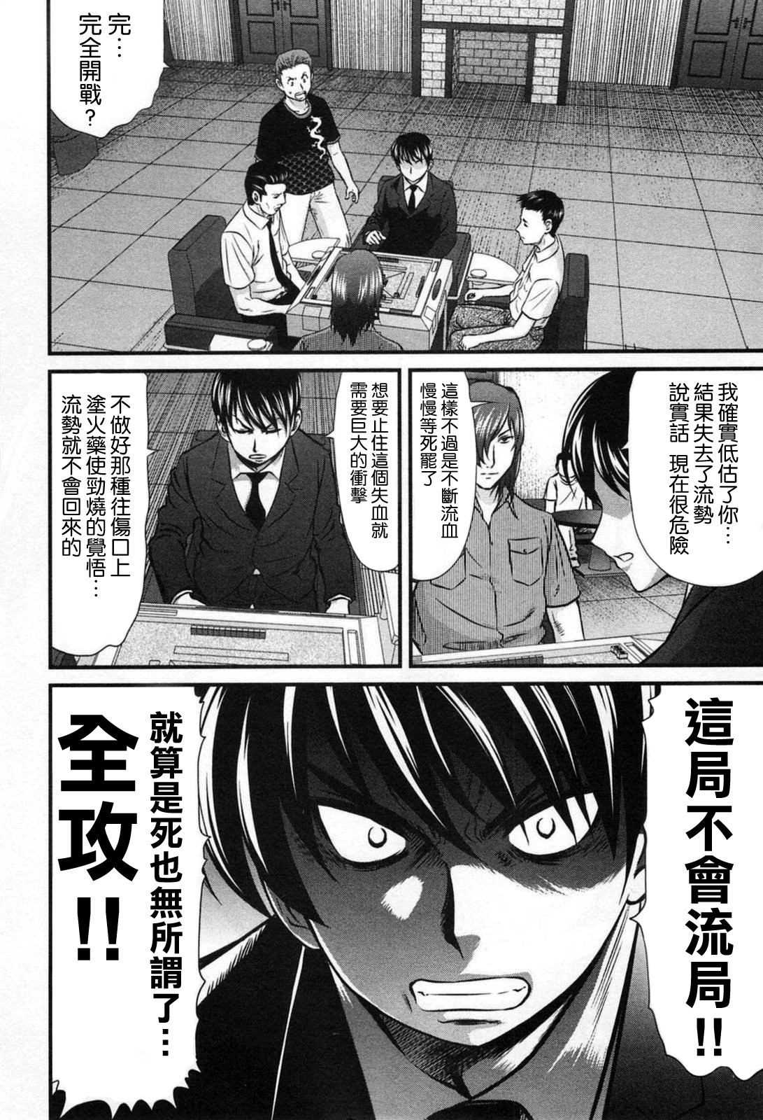 凍牌 人柱篇 第09話 漫畫線上看 動漫戲說 Acgn Cc