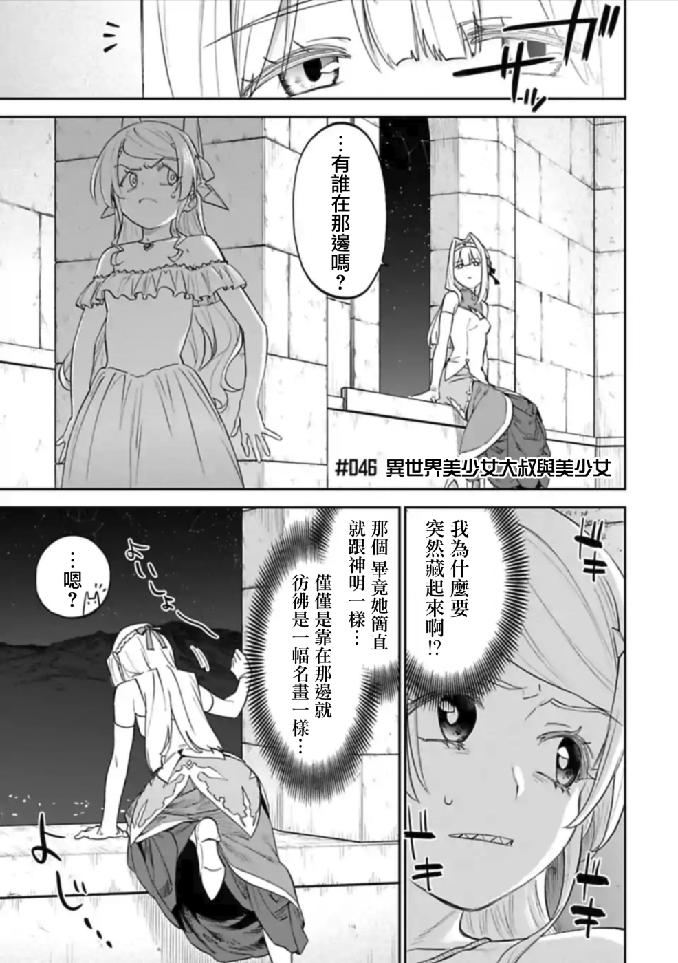 與變成了異世界美少女的大叔一起冒險 第46話 漫畫線上看 動漫戲說 Acgn Cc