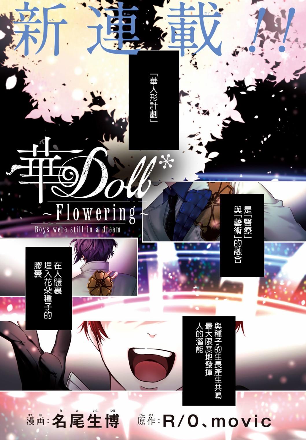 華doll Flowering 第01話 漫畫線上看 動漫戲說 Acgn Cc