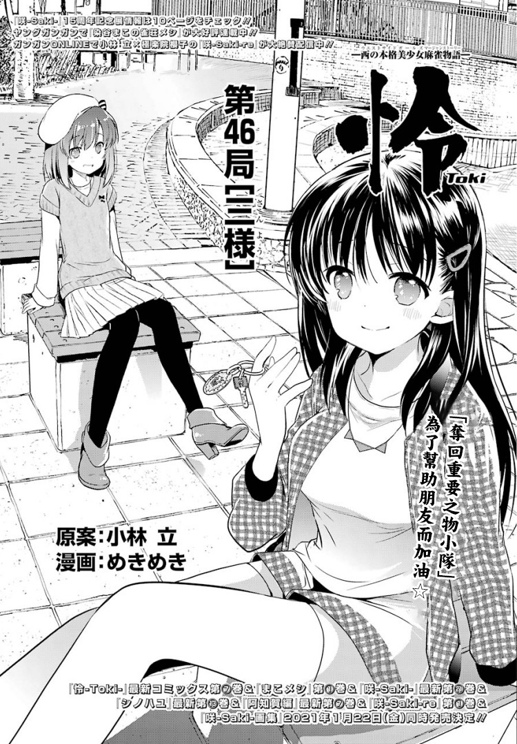 憐 Toki 第46話 漫畫線上看 動漫戲說 Acgn Cc