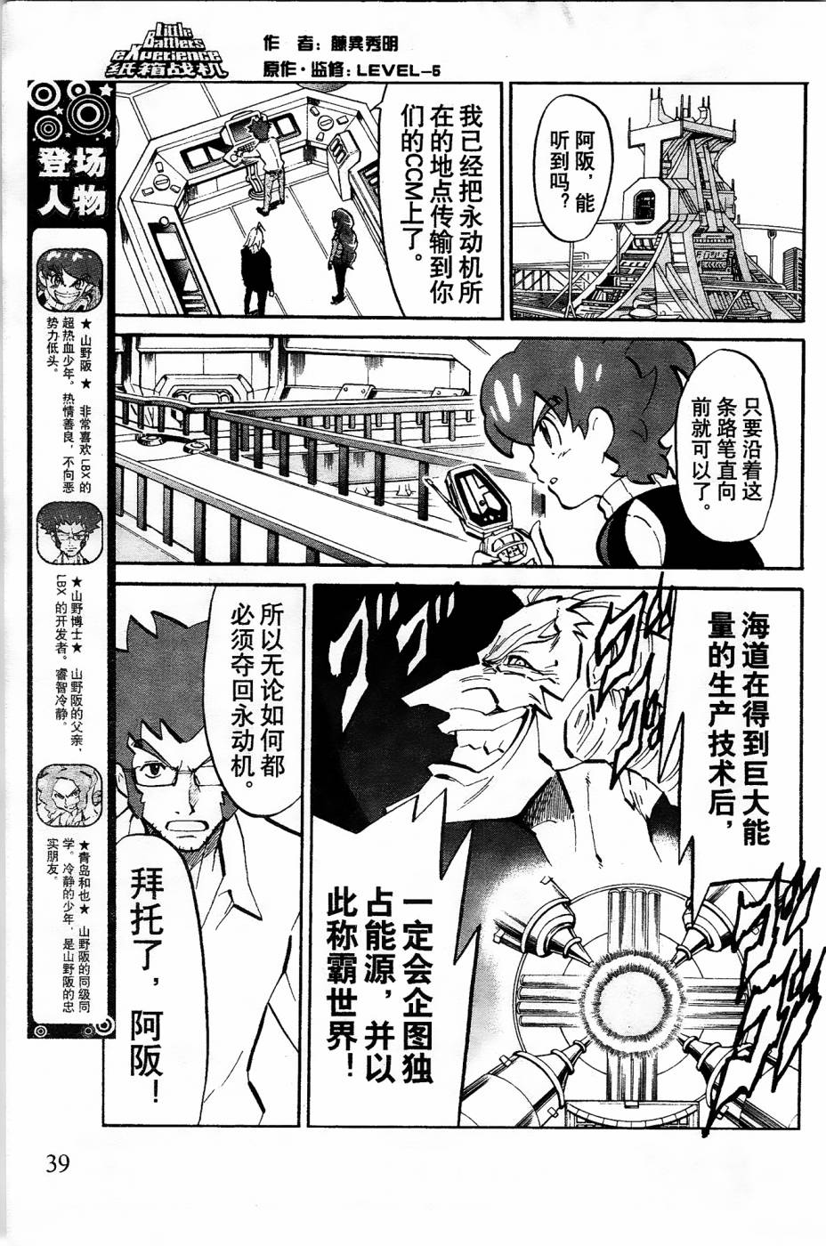 紙箱戰機 第11話 漫畫線上看 動漫戲說 Acgn Cc 紙箱戰機 第11話 漫畫線上看 動漫戲說 Acgn Cc