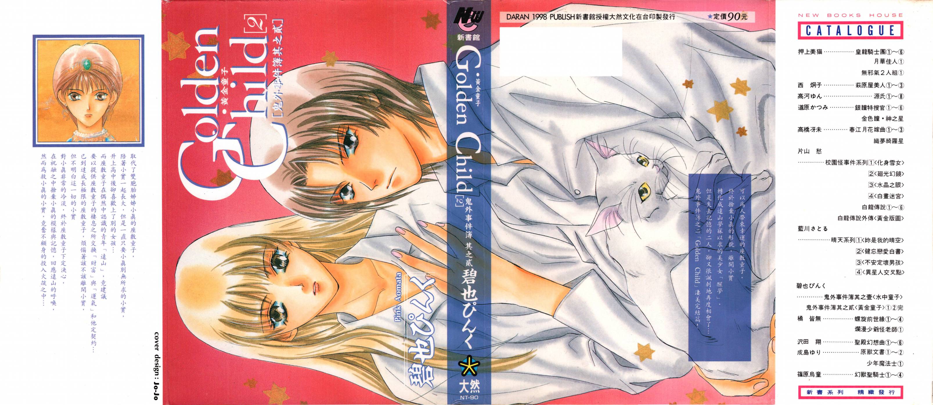 鬼外事件簿其之二黃金童子 第02卷 漫畫線上看 動漫戲說 Acgn Cc 鬼外事件簿其之二黃金童子 第02卷 漫畫線上看 動漫戲說 Acgn Cc