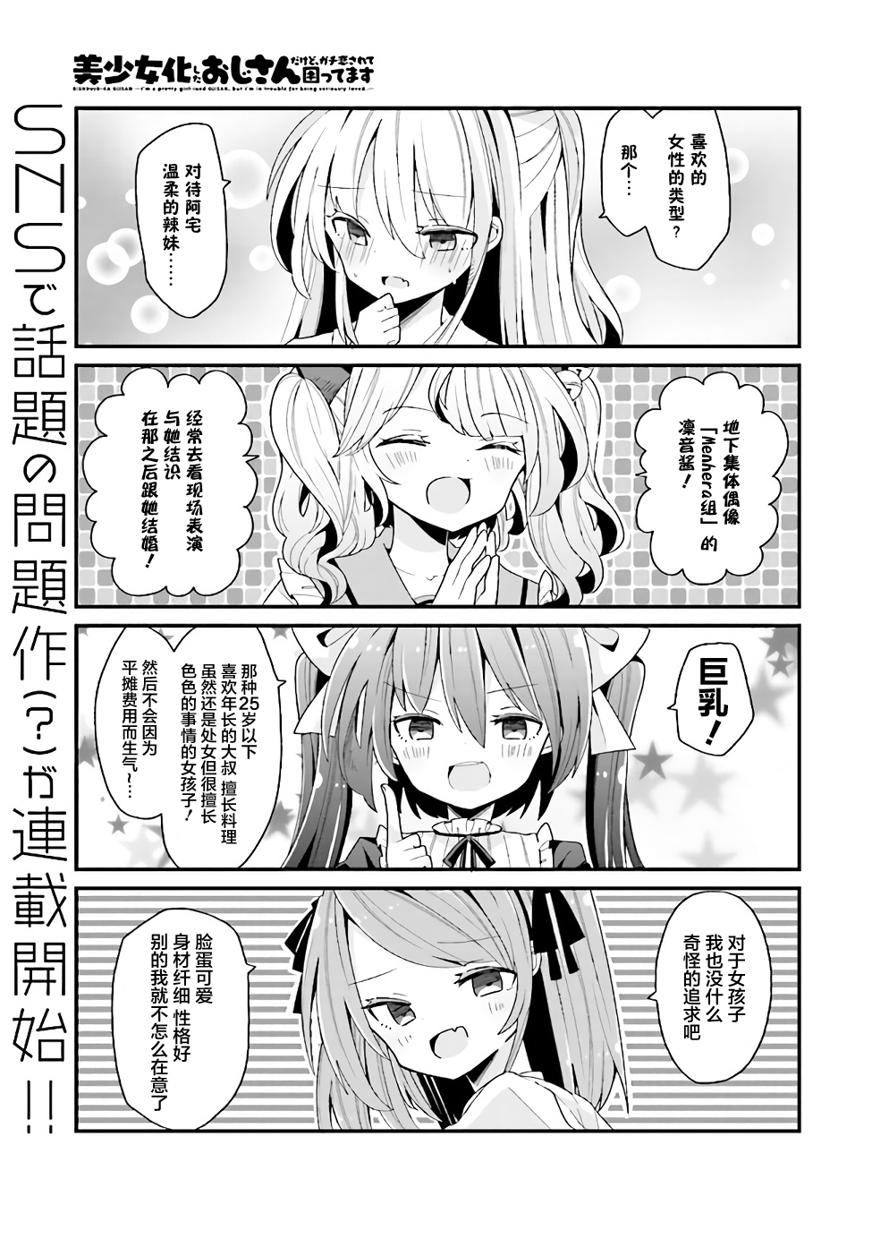 美少女化的大叔們被人愛上后很是困擾 第0話 漫畫線上看 動漫戲說 Acgn Cc