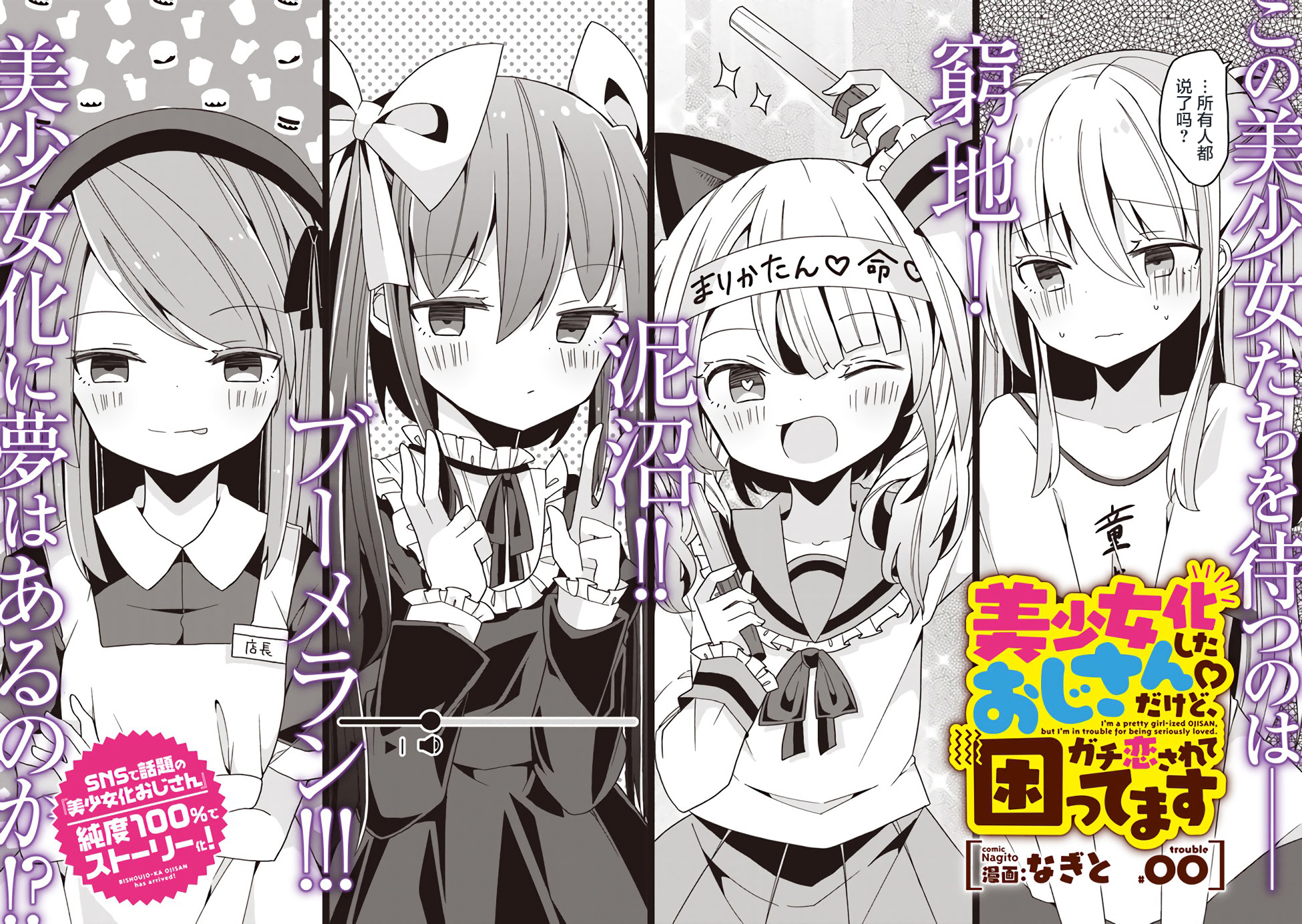 美少女化的大叔們被人愛上后很是困擾 第0話 漫畫線上看 動漫戲說 Acgn Cc