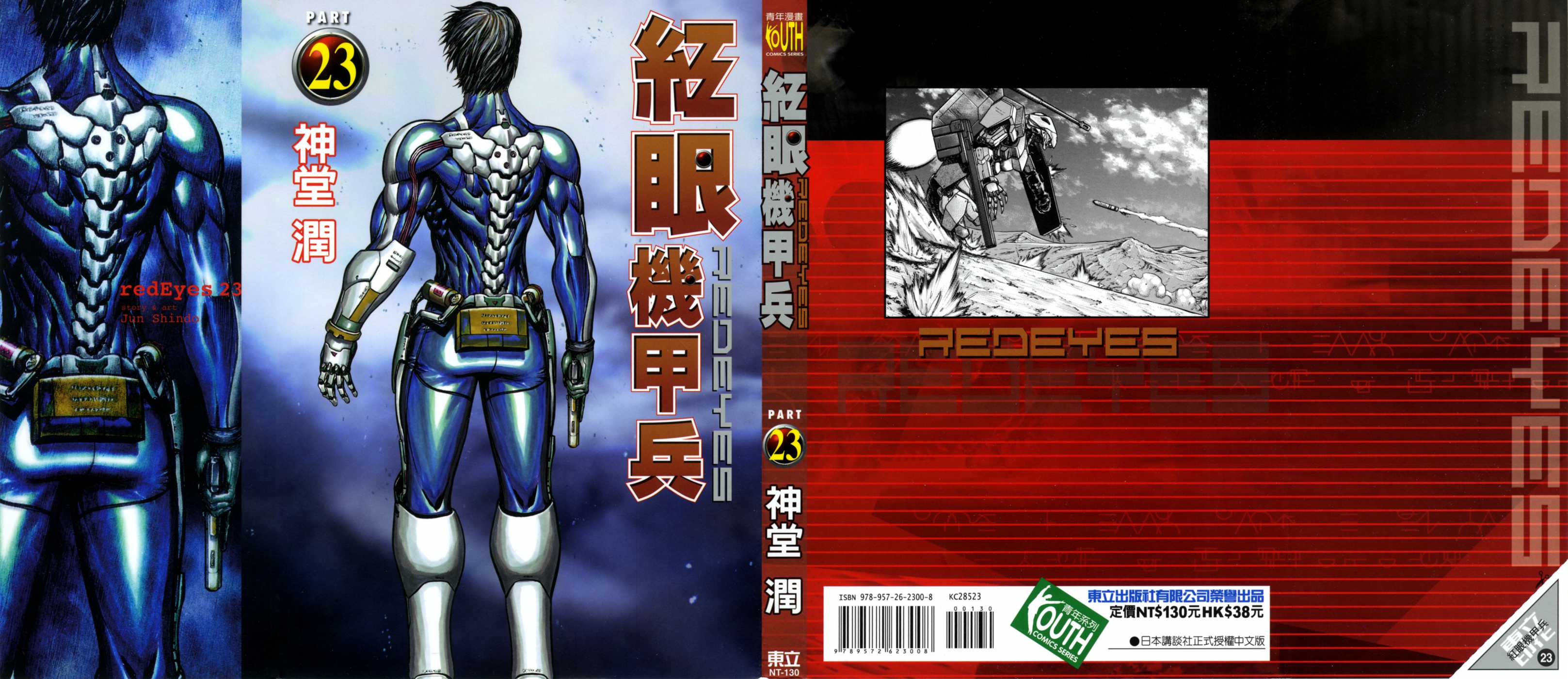 紅眼機甲兵 第23卷 漫畫線上看 動漫戲說 Acgn Cc