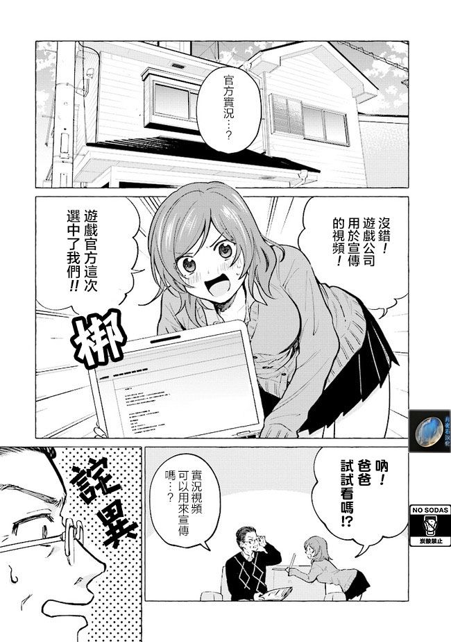 爸爸和巨乳jk以及遊戲實況 第15話 漫畫線上看 動漫戲說 Acgn Cc